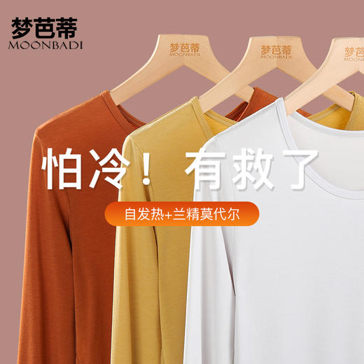 梦芭蒂保暖内衣莫代尔舒适亲肤打底秋衣艾莉纳兰莫圆领女士上衣 商品图1