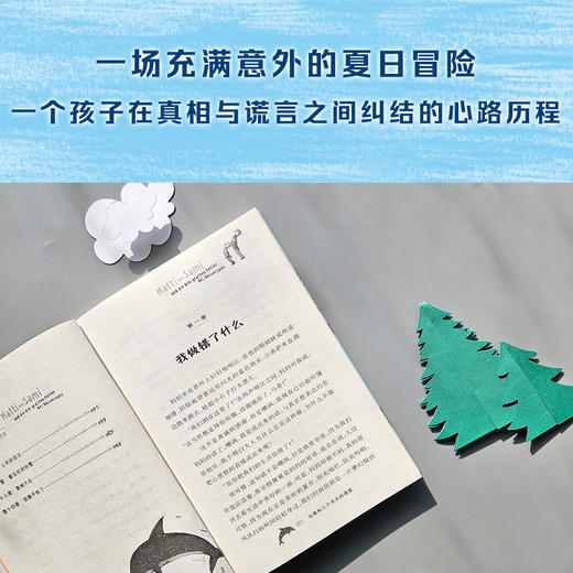 马蒂和三个天大的谎言   3年级正版现货速发|名师推荐|小学生课外阅读三年级 商品图1