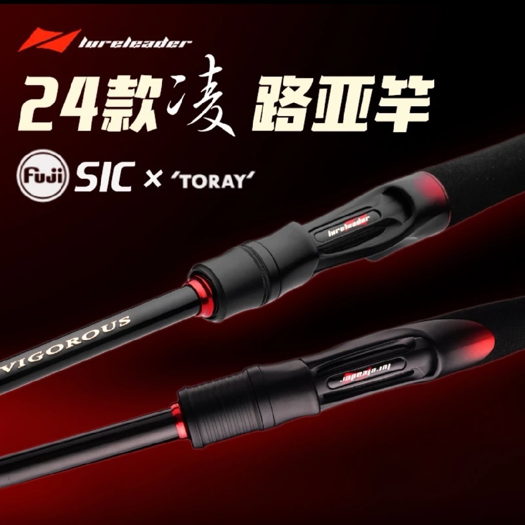 24款Lureleader领峰凌路亚竿远投泛用虫竿
