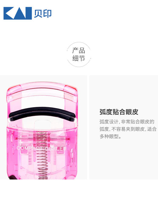 贝印迷你型睫毛夹  睫毛卷翘器单个装迷你小巧自然卷翘持久 商品图4