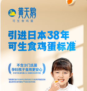 【田亮推荐获得世界食品品质品鉴会大奖和国际美味奖章】富含营养可做婴幼儿辅食日本PPQC标准黄天鹅鸡蛋可生食无菌新鲜溏心温泉蛋不含沙门氏菌40枚鸡蛋包邮