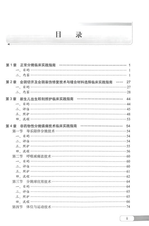 助产临床指南荟萃 第2版 附视频 徐鑫芬 临床助产相关指南及其解读 中国妇幼保健协会助产士分会指定用书 科学出版社9787030769824 商品图3