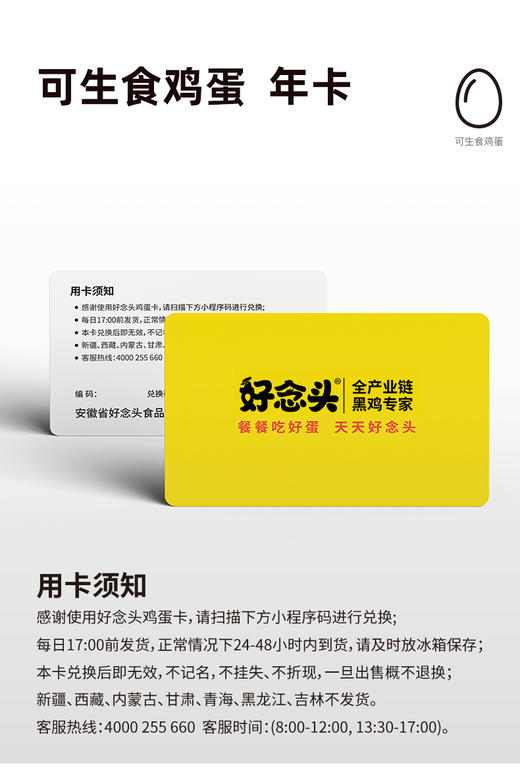 【好念头年卡】可生食黑鸡蛋60枚家庭装年卡 12箱720枚 加赠1箱 共13箱 发实体卡 商品图1