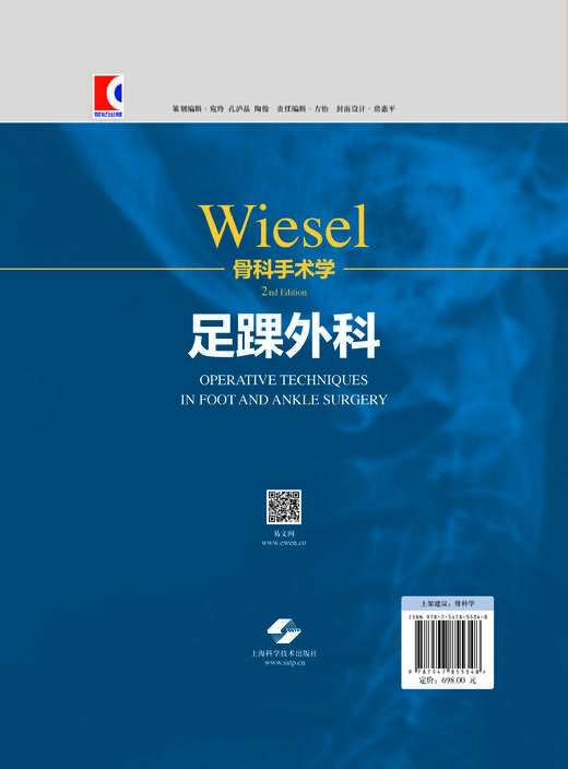 WIESEL骨科手术学·足踝外科 商品图1