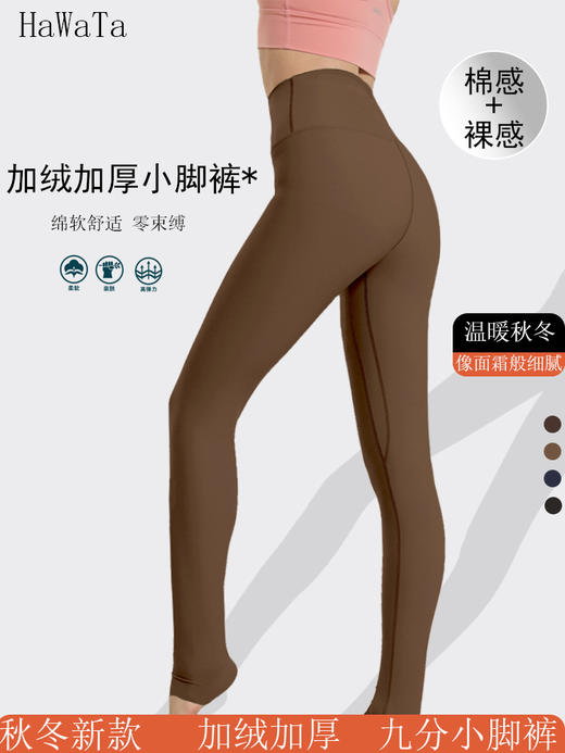 哈瓦塔秋冬新款加绒加厚九分小脚裤H321164 商品图0