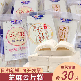 【古法软香！云片糕风味糕点】淮山薏米芝麻传统云片糕芝麻味糕点点心糯米糕独立小包装早上下午茶充饥零食