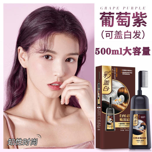泡泡染发剂【自己在家染头发膏梳子】天然植物 盖白发流行色 显白 商品图6