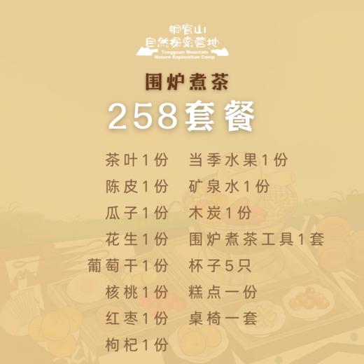 围炉煮茶套餐 商品图2