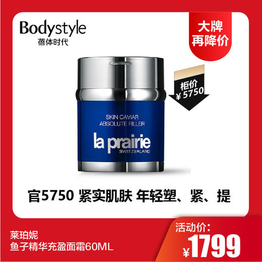 【12.10 大牌再降价】莱珀妮鱼子精华充盈面霜60ML（24年到期无盒） 商品图0