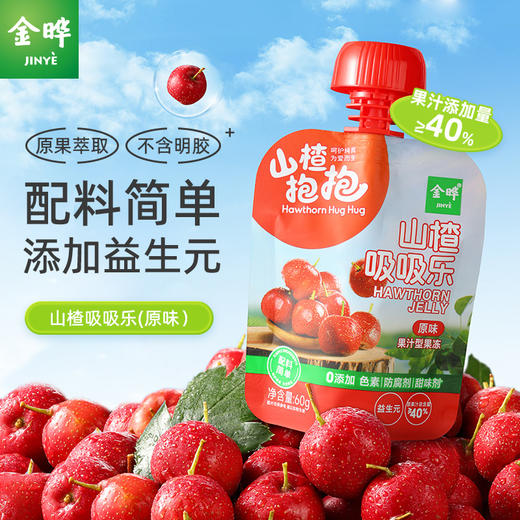 金晔山楂抱抱吸吸乐果汁型果冻60g*10袋 商品图0