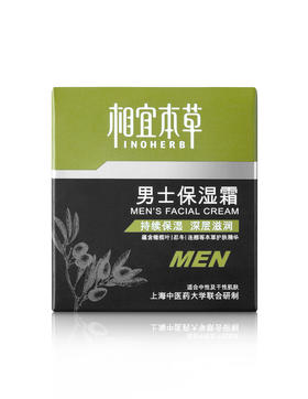 相宜本草男士保湿霜50g-6634新老包装随机发