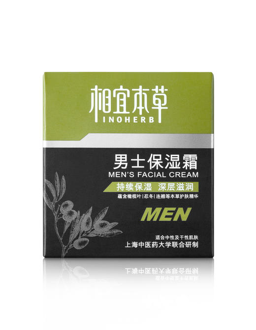 相宜本草男士保湿霜50g-6634新老包装随机发 商品图0