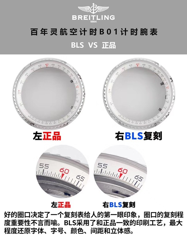 BLS百年灵航空计时B01计时复刻手表真假对比评测