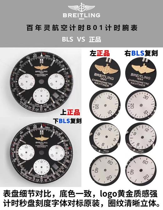 BLS百年灵航空计时B01计时复刻手表一比一手表n厂c厂zf厂vs厂clean厂noob厂广州手表测评 商品图4
