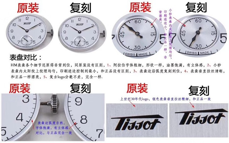 HM天梭复刻手表瑞士6498机芯手上链顶级品质真假对比评测