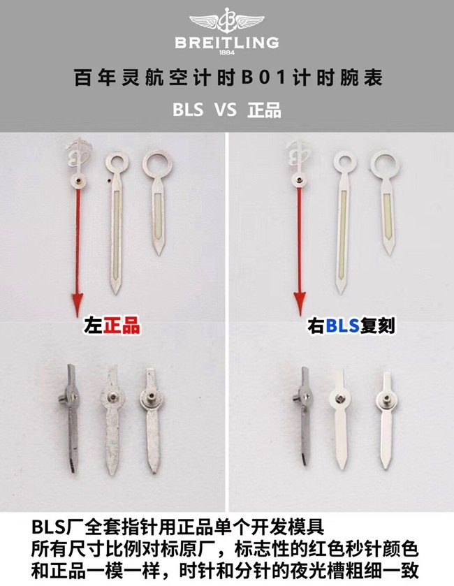 BLS百年灵航空计时B01计时复刻手表真假对比评测