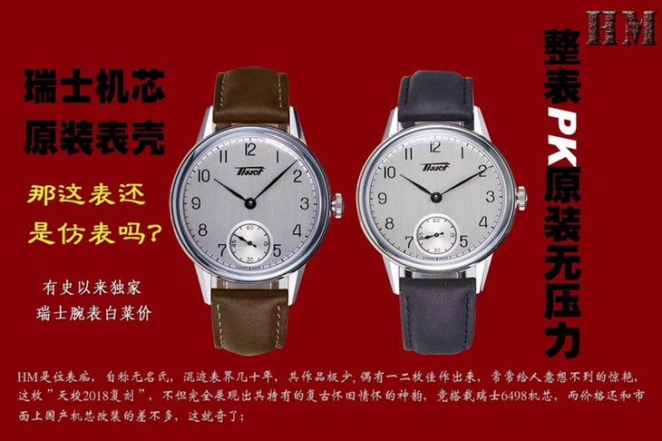 HM天梭复刻手表瑞士6498机芯手上链顶级品质真假对比评测