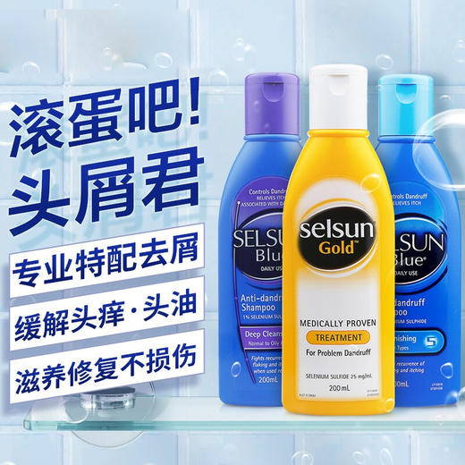 【保税】Selsun深层清洁去屑紫盖洗发水200ml（紫色） 商品图1