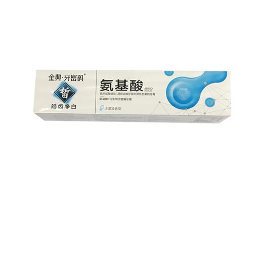 金典氨基酸牙膏（皓齿净白)香型：冰激凌120g 商品图0