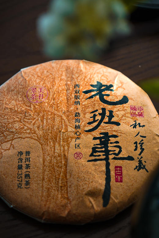 【2003老班章熟茶】每一口都让人忘不了 商品图1