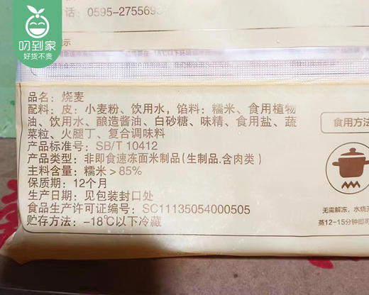 蒸裕园烧麦/1包（75g*15个）生产日期：25年11月 商品图5