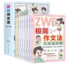 让作文快速出圈有秘诀！【6-12岁】《极简作文法》 全8册 小学生写作痛点全解析！！【送】小学生作文好词好句手册 商品缩略图1