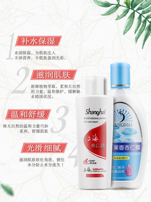 上海杏仁蜜，果香杏仁蜜 商品图1