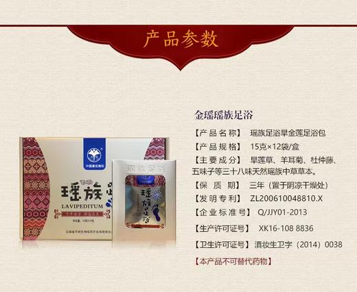 云南金平瑶族足浴 商品图5