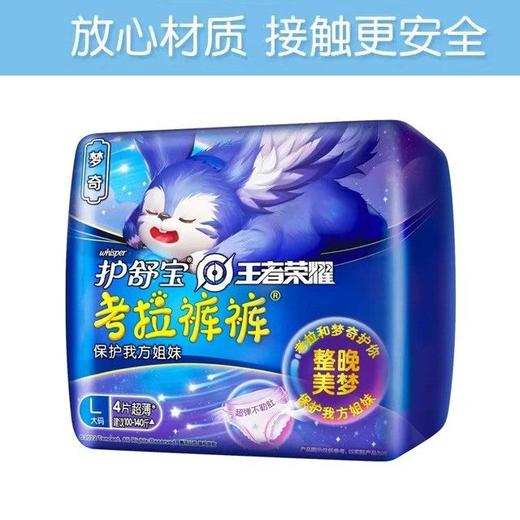 护舒宝 L码4片王者荣耀梦奇款考拉裤裤安睡裤 40g*4片/袋 商品图0