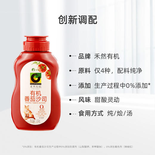 有机番茄沙司/番茄酱 商品图5