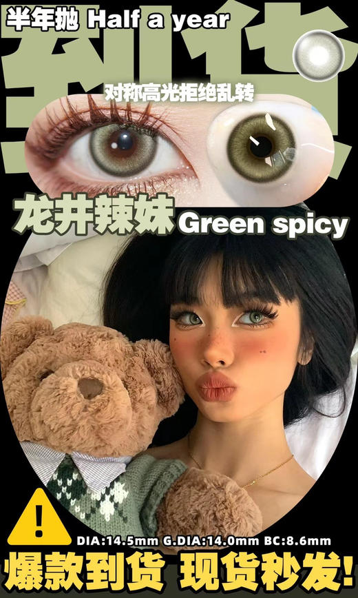 2024Woolilens沃莉丝原创花纹半年抛 镜片添加nvp保湿因子敏敏眼放心冲；活动88/2副；108/3副；138/4副（前5000名下单送水晶杯） 商品图13