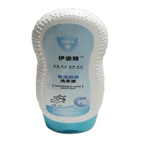 伊姿雅免洗抑菌洗手液230g