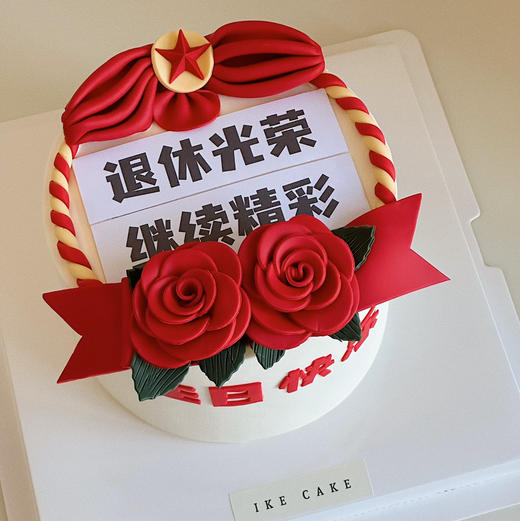 退休光荣（打印字体不可食用） 商品图1