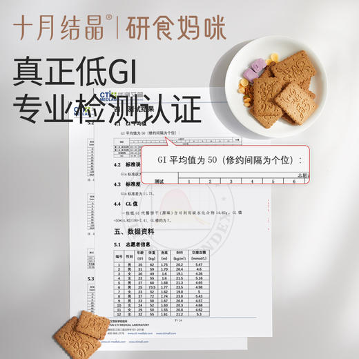 研食妈咪低GI粗粮饼干孕妇零食饱腹代餐无糖精高纤早餐饼 商品图1