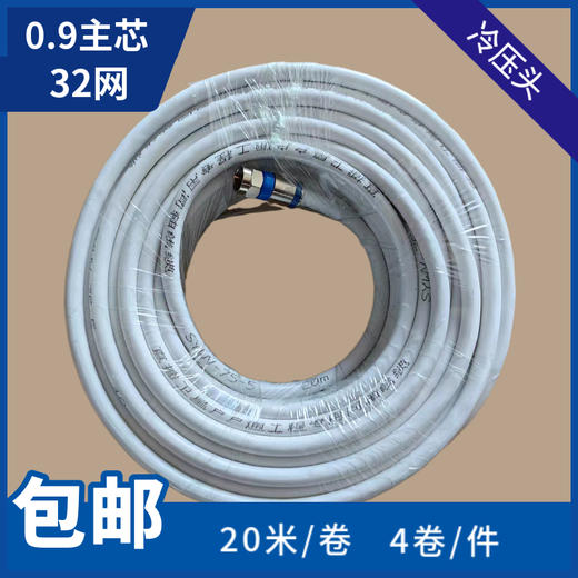 20米小卷冷压头成品馈线（20米*4卷） 商品图0