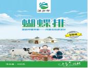 冻品-内蒙淖尔罕羊蝴蝶排 商品图1