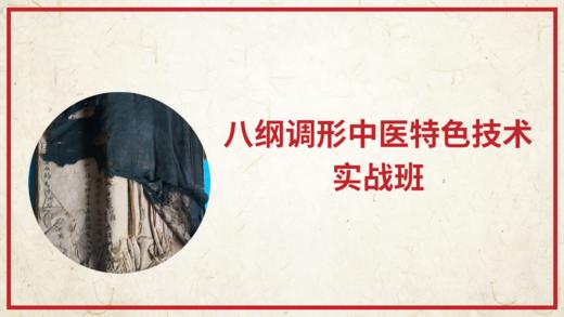 6.12 刮痧疗法的种类 商品图0