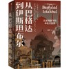 【签名本】《从巴格达到伊斯坦布尔》昝涛 著 商品缩略图0
