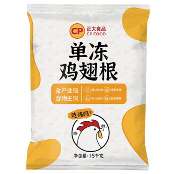 CP正大食品白羽鸡翅根 净重3斤  生鲜冷冻 鸡翅小鸡腿 烤卤凉拌 商品图0