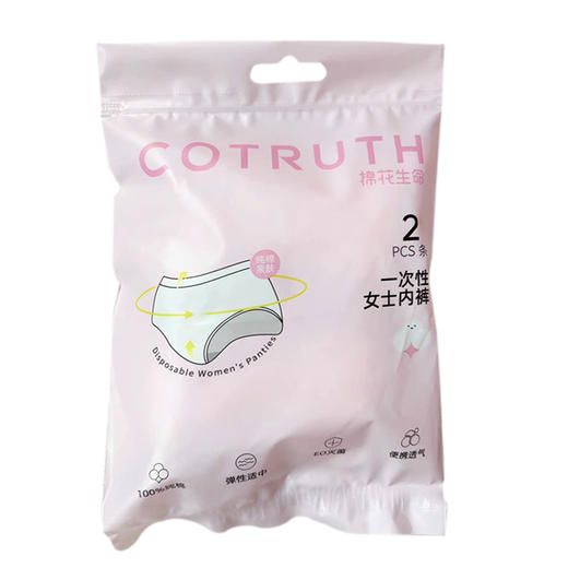 【旅行记】棉花生命出行旅游个人必备一次性用品   内裤+袜子+湿巾 商品图7