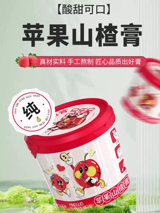 从仁堂苹果山楂膏 商品图0