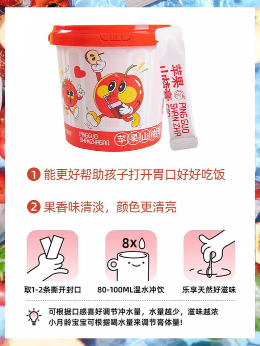 从仁堂苹果山楂膏 商品图6