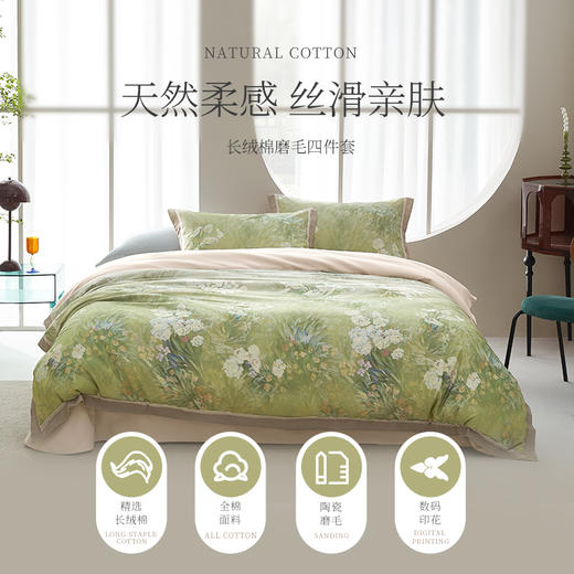 【JACE筑梦系列100%长绒棉磨毛四件套】100%长绒棉+陶瓷磨毛工艺，细微绒感舒适自然 商品图0