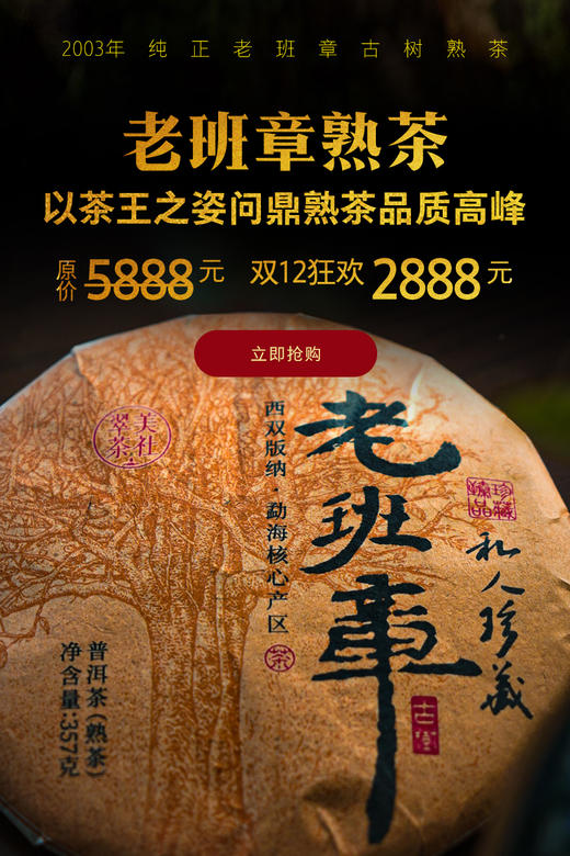 【2003老班章熟茶】每一口都让人忘不了 商品图0