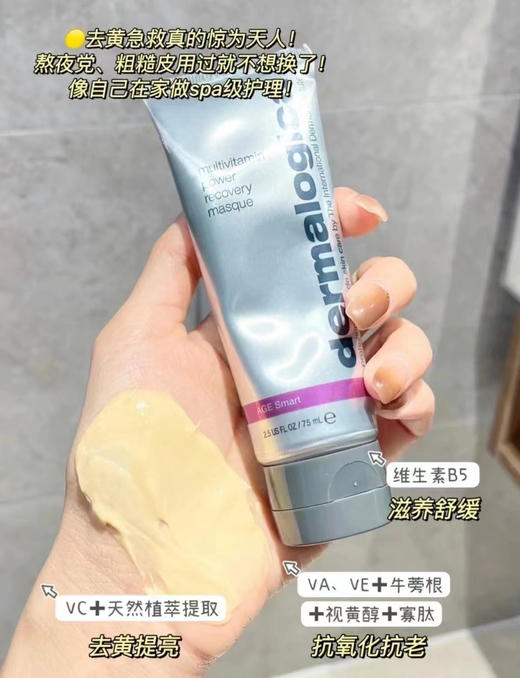 德美乐嘉多维面膜75ml（微信询价） 商品图1