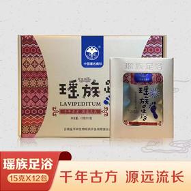 云南金平瑶族足浴