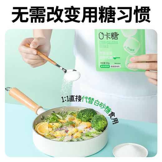 哥本0卡糖“戒糖不戒甜”0脂0糖0卡 植物萃取高品质健康代糖 1袋/50g 商品图3