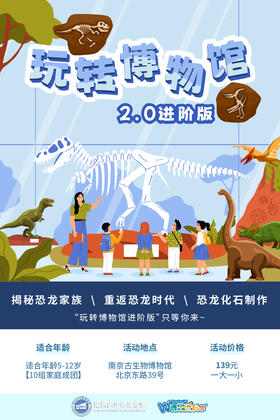 南京古生物博物馆——进阶版玩转博物馆