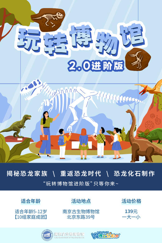 南京古生物博物馆——进阶版玩转博物馆 商品图0