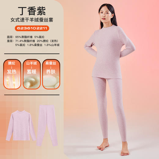爱帝德绒保暖内衣中厚羊绒蚕丝发热加绒圆领秋衣秋裤套装 商品图8